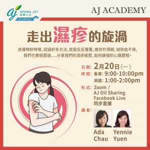 [7日內重溫] 走出「濕疹」的旋渦 講者：Ada Chau,Yennie Yuen